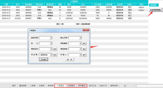 Excel进销存套表，极简VBA弹窗设置，完整函数，轻松工作