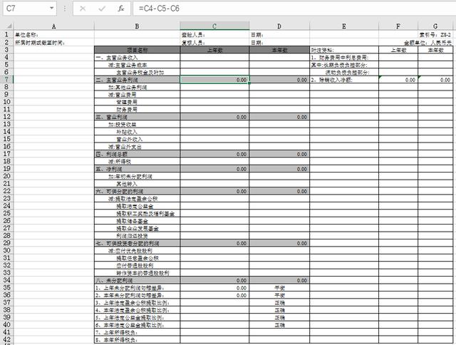 Excel全套财务报表，财务指标分析系统，函数设计，报表自动生成