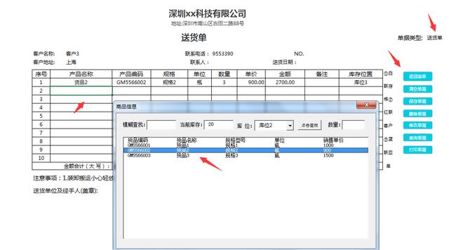 Excel进销存智能工作表，出入库单打印，应收应付多维查询不劳心