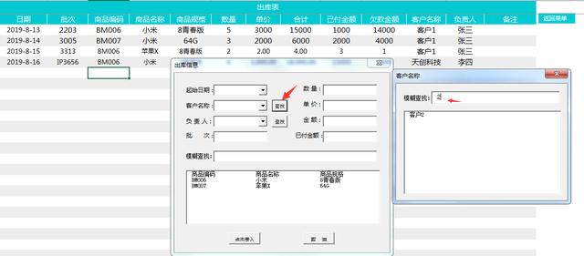 Excel进销存套表，极简VBA弹窗设置，完整函数，轻松工作