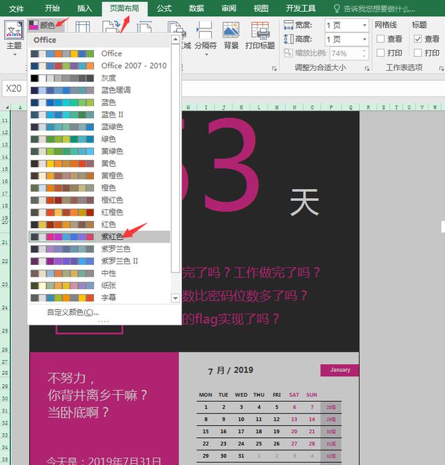 Excel简约万年历可换色日历，带倒计时显示，一表万用