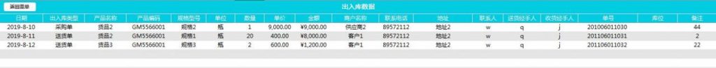 Excel进销存智能工作表，出入库单打印，应收应付多维查询不劳心