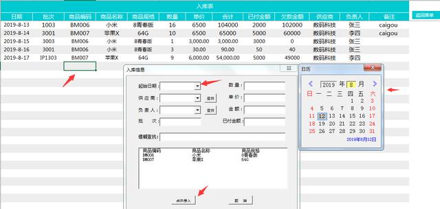 Excel进销存套表，极简VBA弹窗设置，完整函数，轻松工作