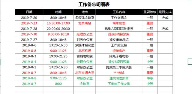 Excel计划表，月度日历视图，工作学习生活计划显示，轻松实用