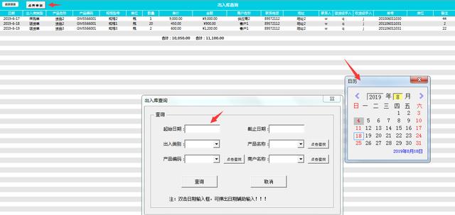 Excel进销存智能工作表，出入库单打印，应收应付多维查询不劳心