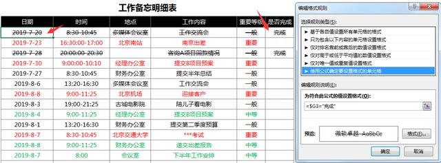 Excel计划表，月度日历视图，工作学习生活计划显示，轻松实用