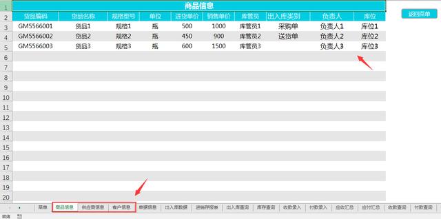 Excel进销存智能工作表，出入库单打印，应收应付多维查询不劳心