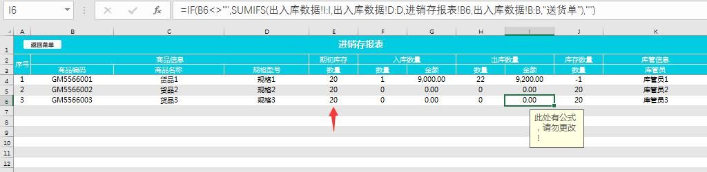 Excel进销存智能工作表，出入库单打印，应收应付多维查询不劳心