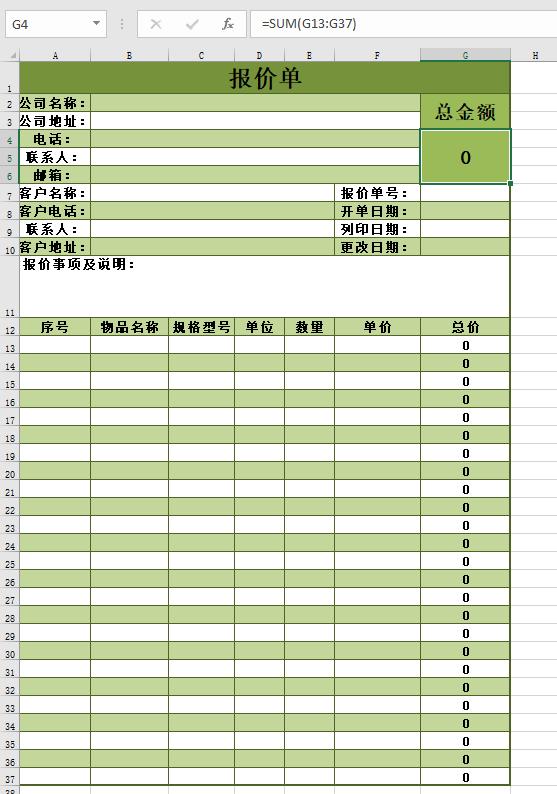 Excel报价单模板，完整表格设计，82套多样式选择，拿来就用