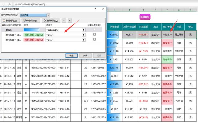 简约式Excel客户信息管理套表，一键查询，自带条件格式图表分析