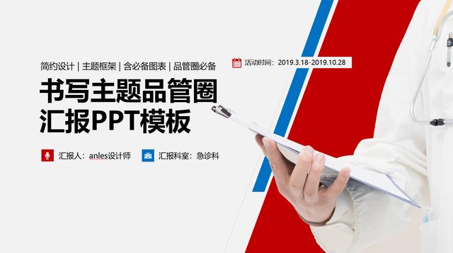 书写主题品管圈汇报PPT模板，主题框架，简约设计，品管圈必备