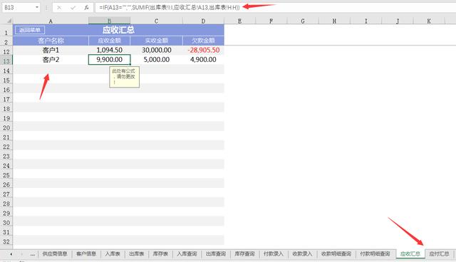 Excel仓库进销存系统，控件函数自动查询统计，动态图表一目了然