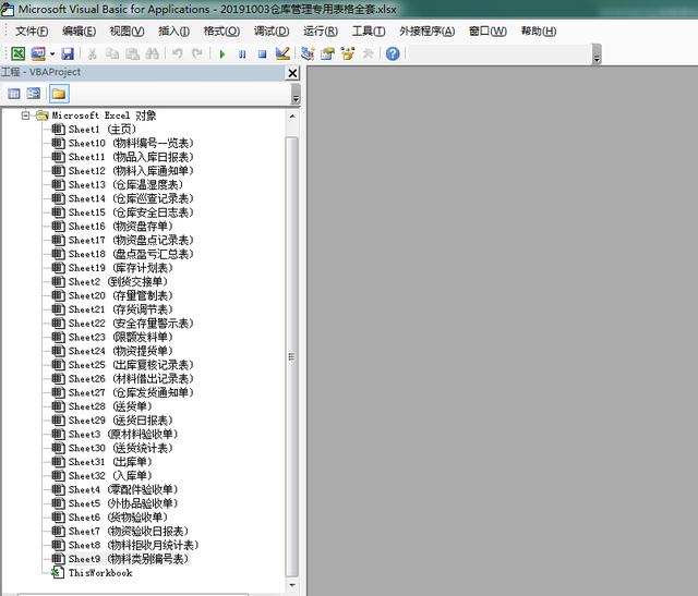Excel仓库管理专用表格大全，31张表格设计，完整一键打印套用