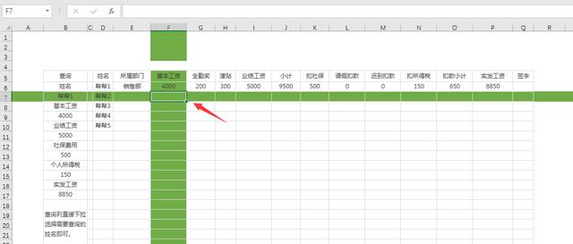 Excel十字高亮工资表，自带查询功能，单页自动操作，极简不动脑