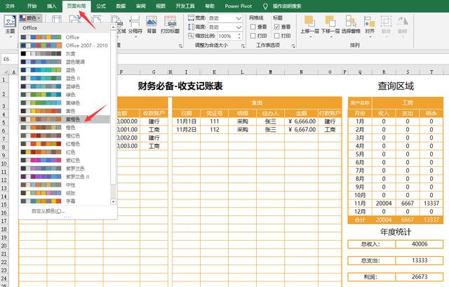 Excel单页财务管理收支记账表，自动统计查询，完整函数自动计算