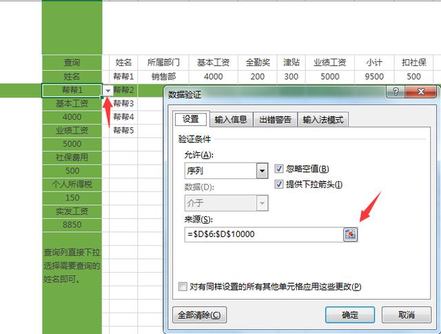 Excel十字高亮工资表，自带查询功能，单页自动操作，极简不动脑