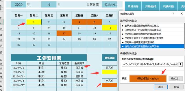 Excel日历日程工作计划表，日历变色提醒，甘特图表显示一表多用