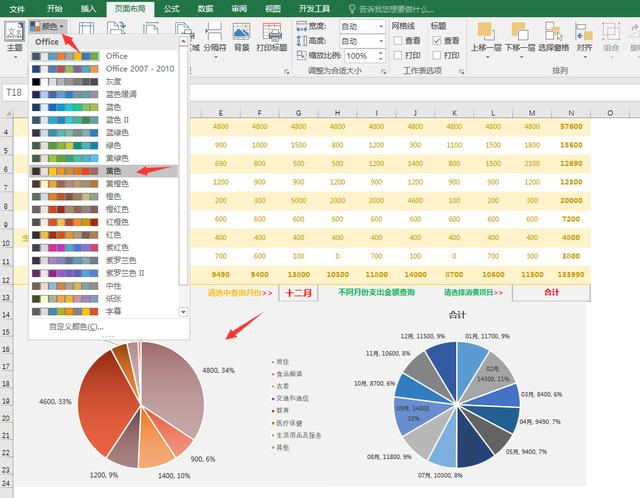 Excel全年消费统计动态图表，下拉菜单动态图表，一键换色超轻松
