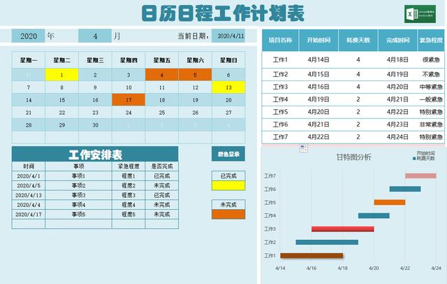 Excel日历日程工作计划表，日历变色提醒，甘特图表显示一表多用