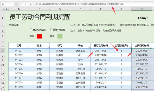 Excel员工劳动合同到期提醒，自动过期到期提醒，变色控件超轻松