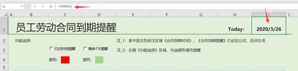 Excel员工劳动合同到期提醒，自动过期到期提醒，变色控件超轻松