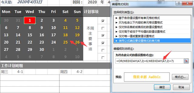 Excel单周工作计划表，周计划自动提醒，万年历设计，一表万能