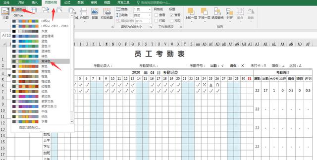 Excel单页单月员工考勤表，自动出勤统计，变色高亮显示快捷轻松
