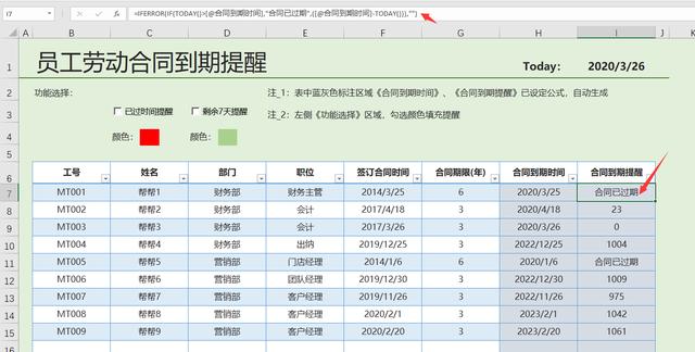 excel员工劳动合同到期提醒自动过期到期提醒变色控件超轻松