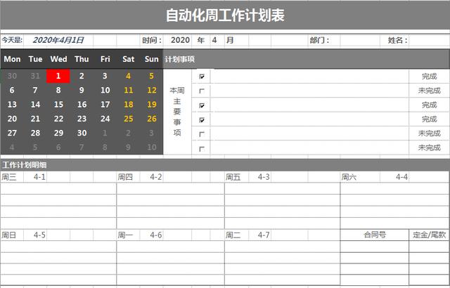 Excel单周工作计划表，周计划自动提醒，万年历设计，一表万能