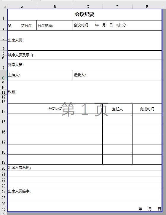 33款会议记录签到表，完整表格设计，精美专业背景，一键打印套用