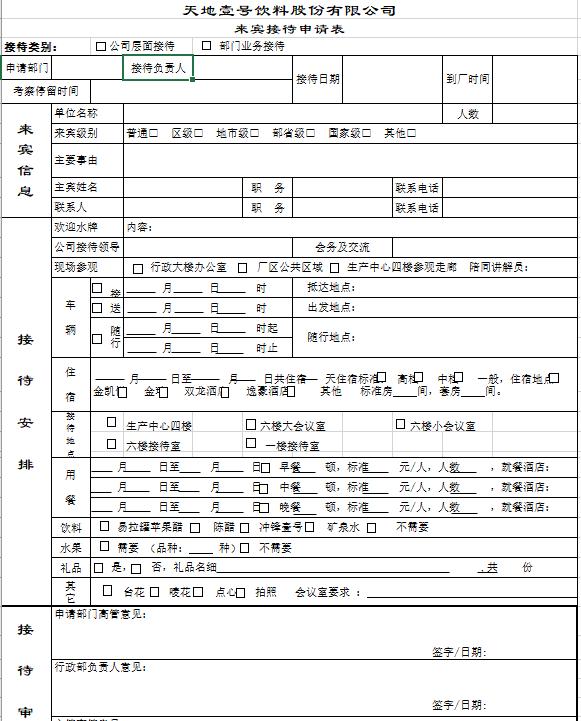 33款会议记录签到表，完整表格设计，精美专业背景，一键打印套用