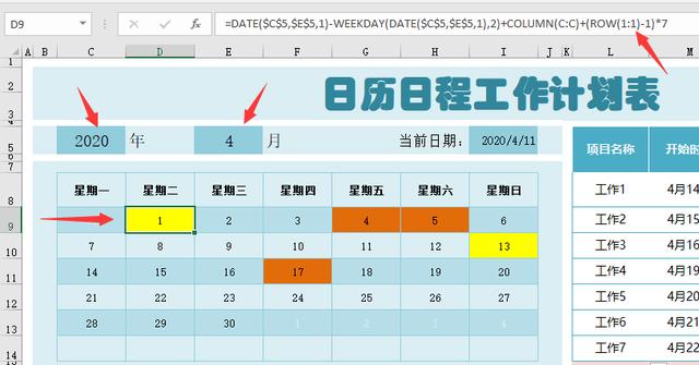 Excel日历日程工作计划表，日历变色提醒，甘特图表显示一表多用