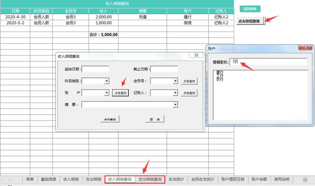 Excel财务记账套表，收支自动汇总，弹窗查询，全函数操作不操心