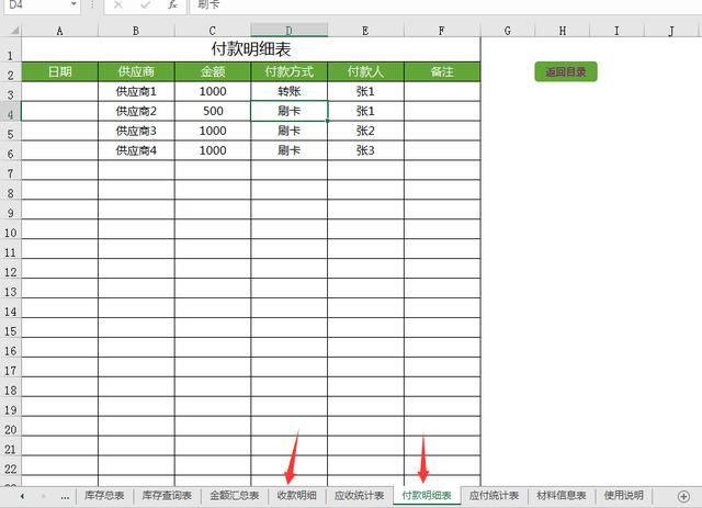 Excel进销存管理套表，自动库存显示应收应付，全函数快捷轻松
