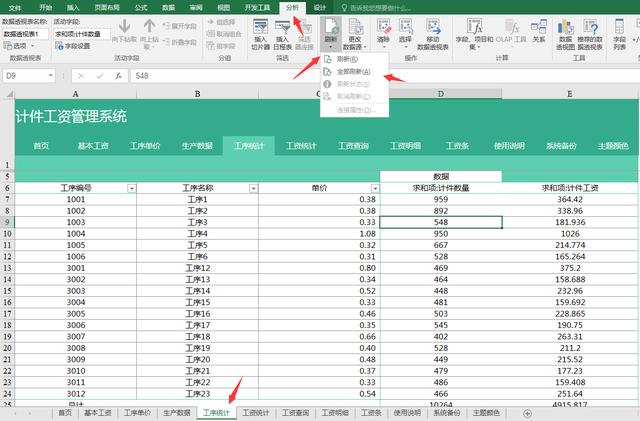 Excel计件工资管理套表，自动汇总计算，工资条打印查询一键操作