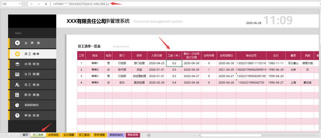 Excel人事档案管理系统，自动生日合同提醒，直观显示不加班