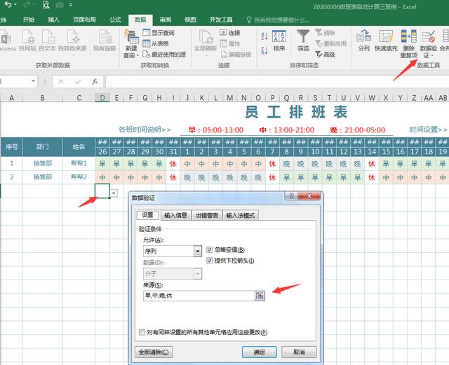 全自动Excel排班表，万年历表头，自动班次统计，变色显示超轻松