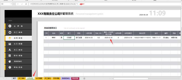 Excel人事档案管理系统，自动生日合同提醒，直观显示不加班
