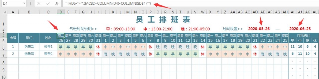 全自动Excel排班表，万年历表头，自动班次统计，变色显示超轻松