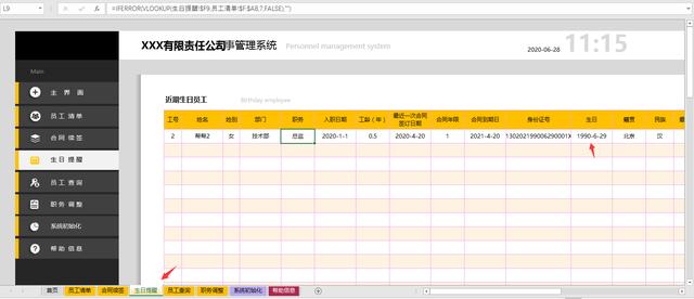 Excel人事档案管理系统，自动生日合同提醒，直观显示不加班