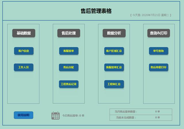 Excel售后管理套表，工作分配处理计时统计，全函数套用简单高效