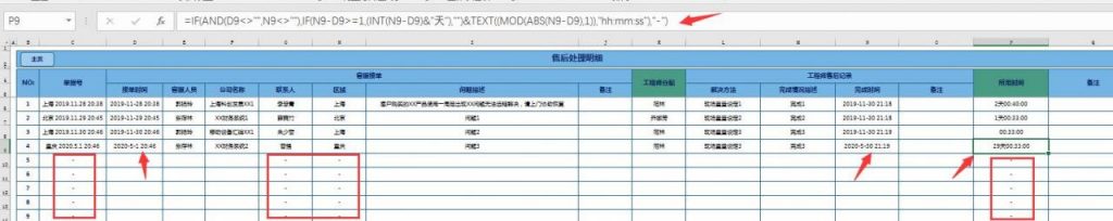 Excel售后管理套表，工作分配处理计时统计，全函数套用简单高效