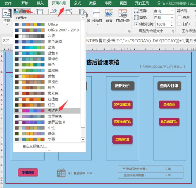 Excel售后管理套表，工作分配处理计时统计，全函数套用简单高效