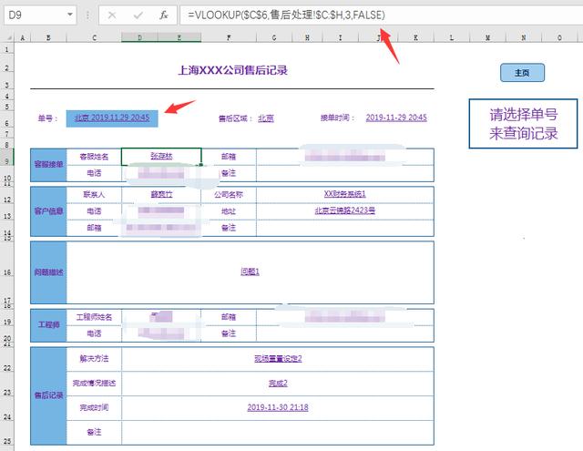 Excel售后管理套表，工作分配处理计时统计，全函数套用简单高效