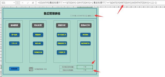 Excel售后管理套表，工作分配处理计时统计，全函数套用简单高效