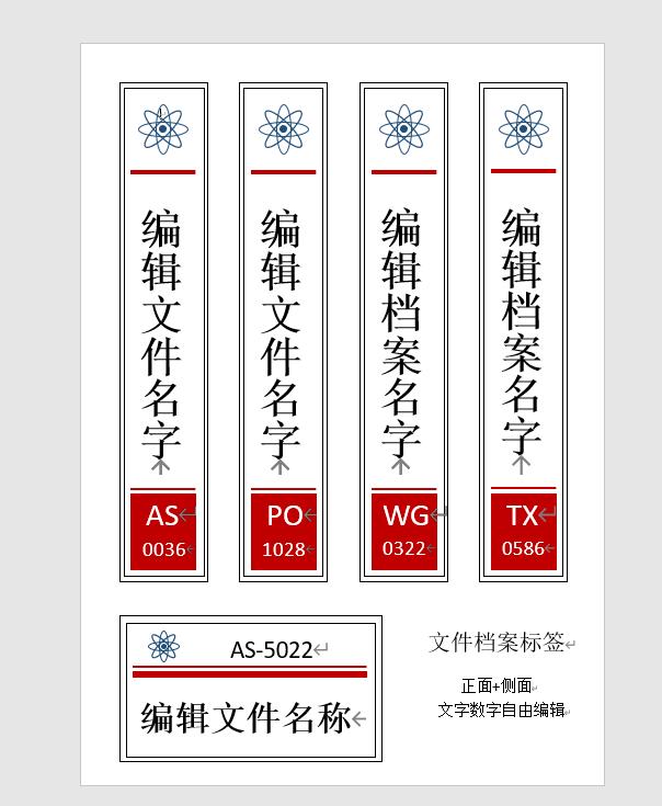 档案盒标签密封签，word版式设计，完整架构邮件合并套打简单无脑