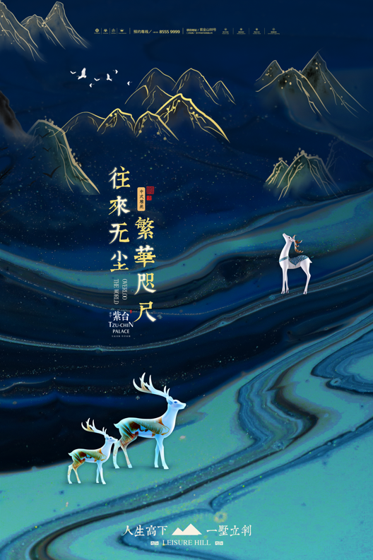 新中式山水艺术房地产海报，PSD高清源文件，位图设计组合套用