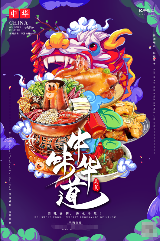 中国风传统美食海报宣传画，PSD源文件套用，位图设计快准狠