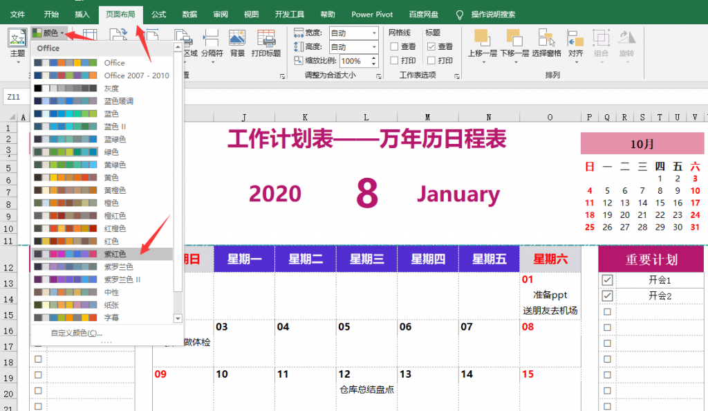 超实用Excel工作计划表，万年日历日程计划表，一键变色