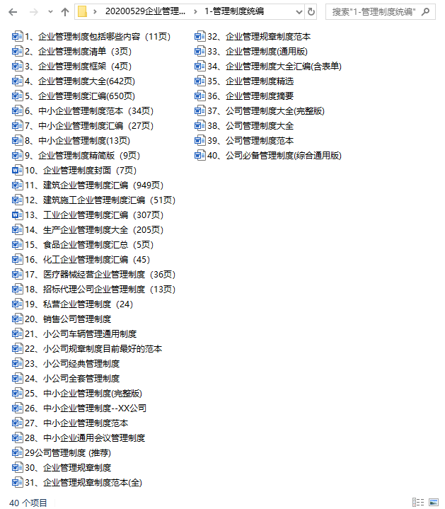 企业管理制度大全，日常用表打包GET，3K张模板拿来就用